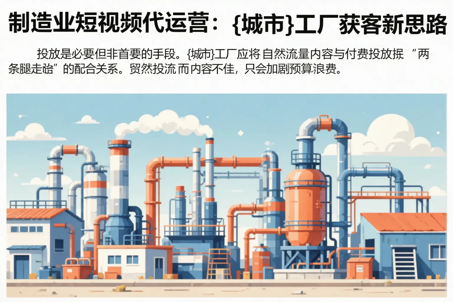 制造业短视频代运营：龙华工厂获客新思路